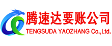 长泰收账公司